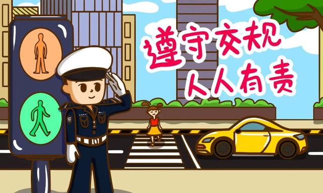 交通安全科普小知識來了，請收好！