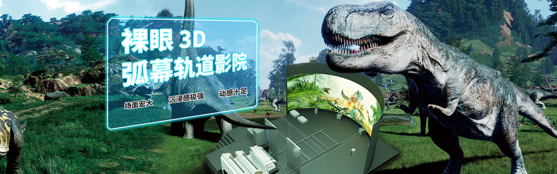 裸眼3D軌道影院、臺風地震體驗館、VR主題樂園、VR科普文旅